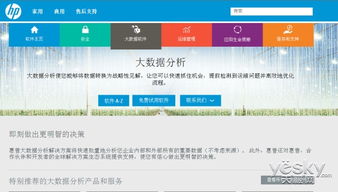 惠普推出大數據新產品與服務，啟動開發者計劃，全面賦能數據驅動創新