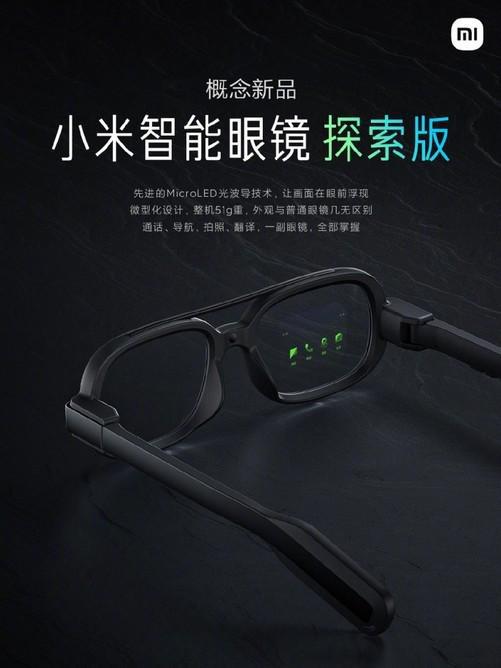 小米智能眼鏡要來了？今日新品揭曉，開啟智能穿戴新視界